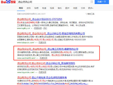 蘇州循展物流公司網站優化排名